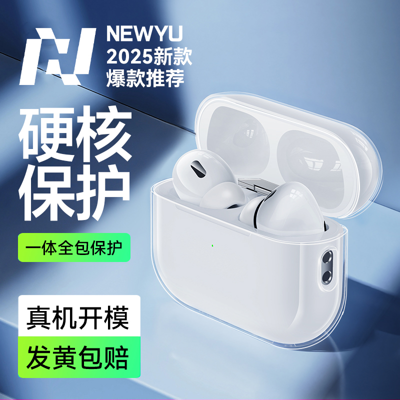 2025升级新款耳机保护套