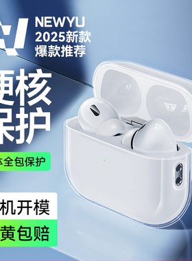 【2025新款冰透壳】适用苹果airpodspro3保护套3代耳机壳AirPodspro2蓝牙Pods4透明硅胶保护全包防摔三代二代