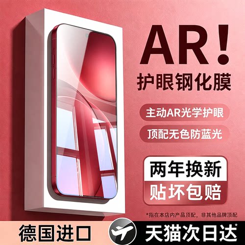 Newyu适用苹果全系列AR钢化膜