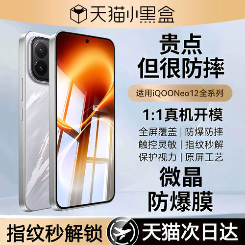 【电竞AR无纹膜】适用iQOOneo