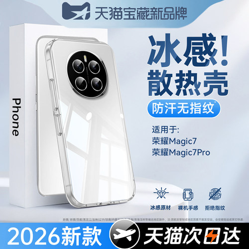 newyu适用荣耀magic7手机壳新款