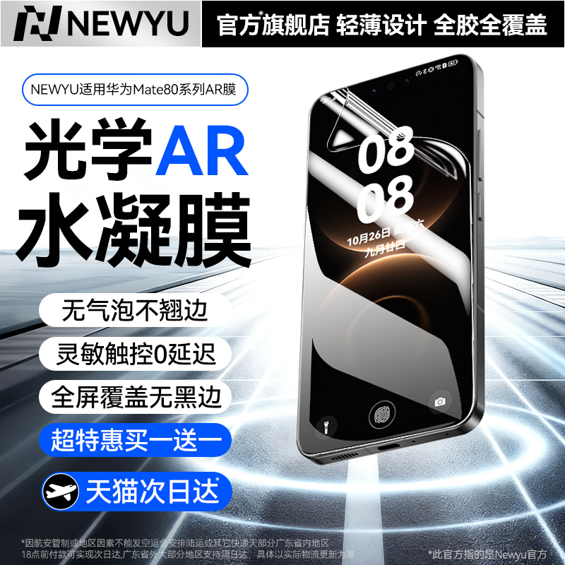 [光学AR]Newyu适用华为手机膜