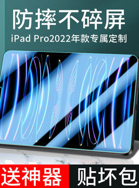 适用ipad10钢化膜ipadpro2022款苹果9平板2021ipadair5保护ipadmini6AR膜全屏第九代pro五8八十六抗指纹护眼