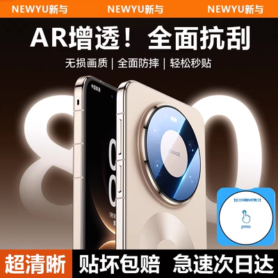 NEWYU【AR极透原彩玻璃】适用于华为mate80promax镜头膜70pro摄像头保护膜mate80全覆盖相机圈Air防摔60钢化
