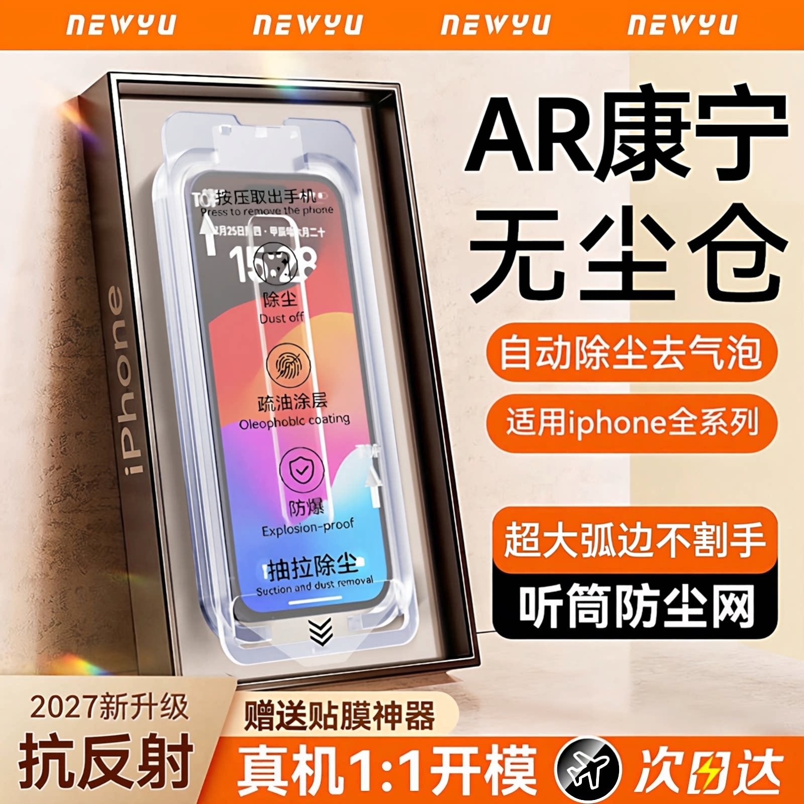 适用苹果康宁钢化膜一拉除尘秒贴图片
