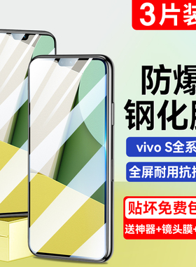 适用vivos12钢化膜S10手机s9s15pro防窥膜s7s6s5s1全屏防窥vivo9e防摔vovos7e蓝光vivis的s15e保护vovis7ts12