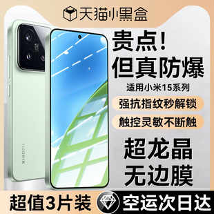 【七代龙晶无边膜】适用小米15钢化膜xiaomi15pro手机膜15ultra新款14全屏14pro全胶14ultra水凝13保护pro贴