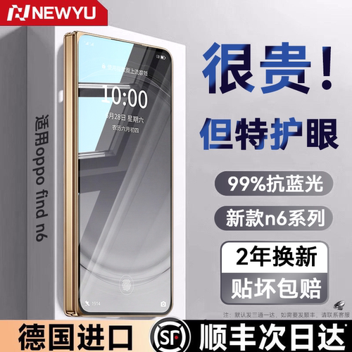 Newyu超越AR德国护眼膜适用OPPO