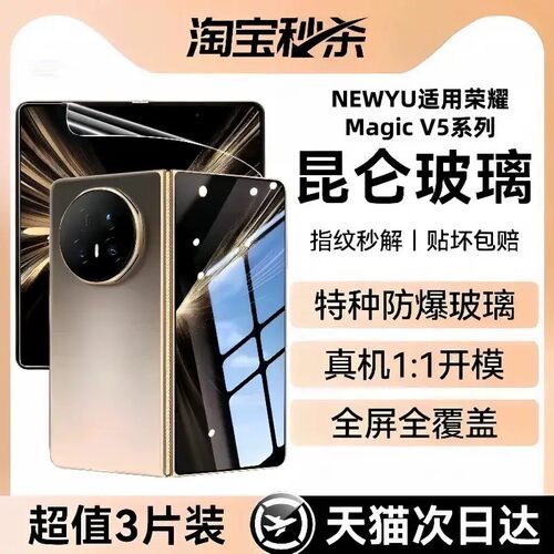 适用荣耀magicV全系列昆仑钢化膜