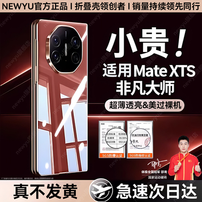 适用华为matexts透明手机壳防摔