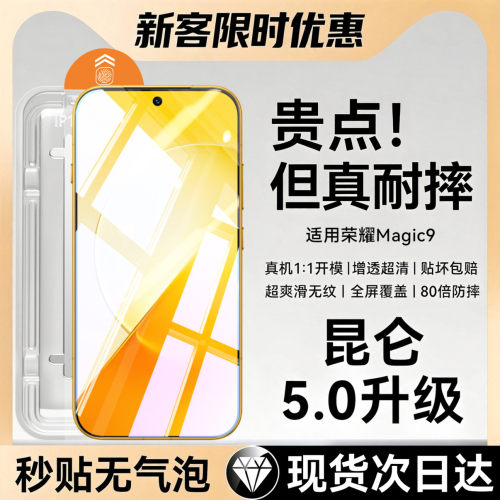 【昆仑无纹秒贴膜】Newyu适用荣耀magic9promax钢化膜荣耀magic8/7/6手机膜新款高清500防摔8防爆RS防窥4蓝光