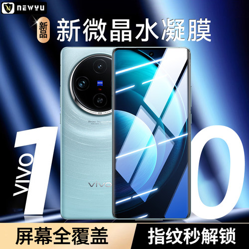 [微晶水凝膜]适用vivox300全系列