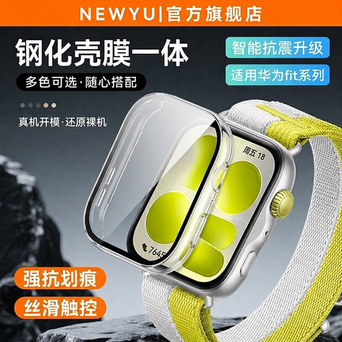 Newyu适用华为Fit5/fit4壳膜一体