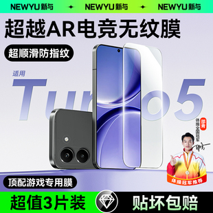 5.0无纹电竞膜丨Newyu适用红米turbo5max钢化膜红米tubro5高清红米note14防指纹红米13R防爆12全屏覆盖防蓝光