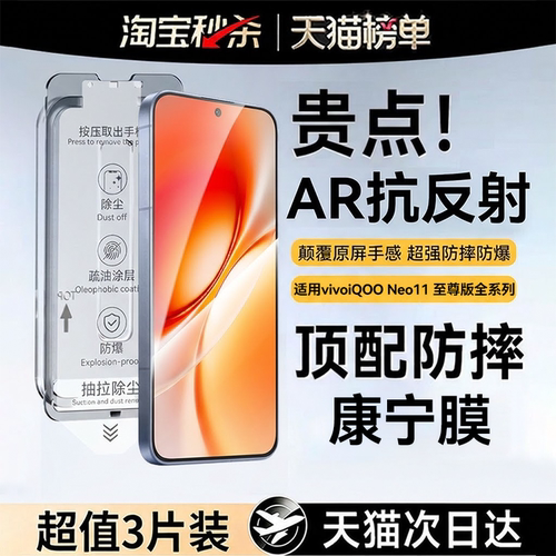 Newyu适用iQOONeo11至尊版钢化膜