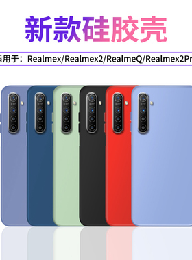 Newyu适用Realmex2手机壳oppoRealmeX硅胶x2pro全包realmeQ防摔超薄个性创意opporealmeq情侣款简约保护套软