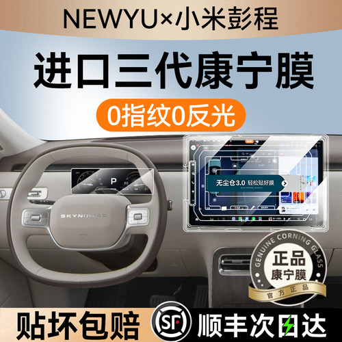 NEWYU适用小米澎程n90屏幕钢化膜