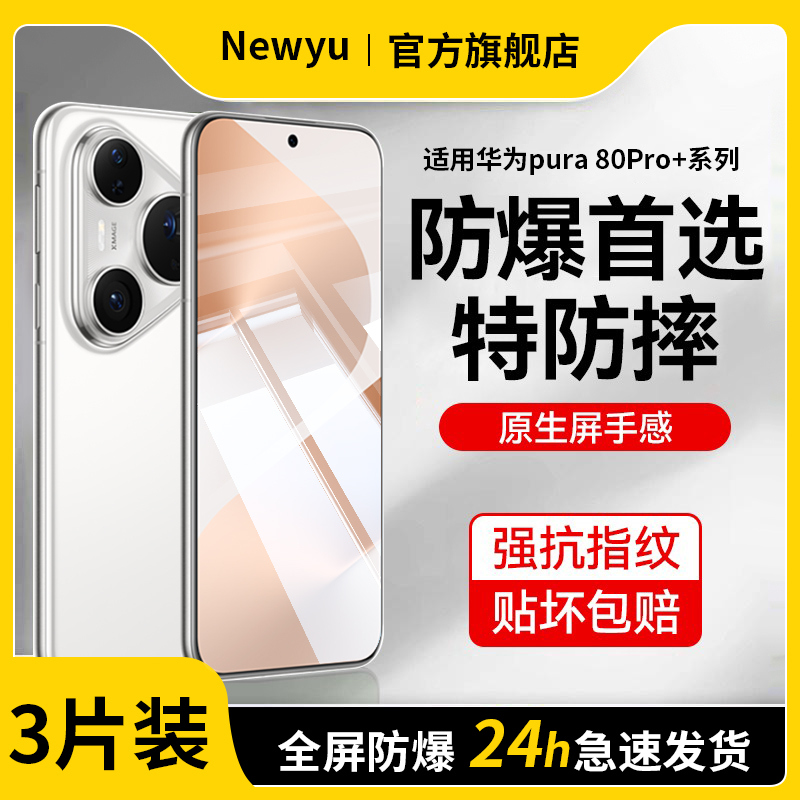 适用华为+防爆首选钢化膜