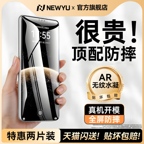 [AR护眼]Newyu适用华为手机膜