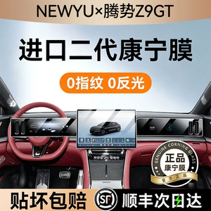 NEWYU适用26款腾势z9gt钢化膜