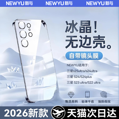 适用三星系列无边框护镜壳