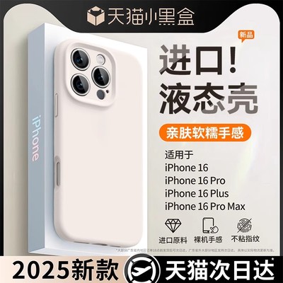 【新款首发】苹果16系列手机壳