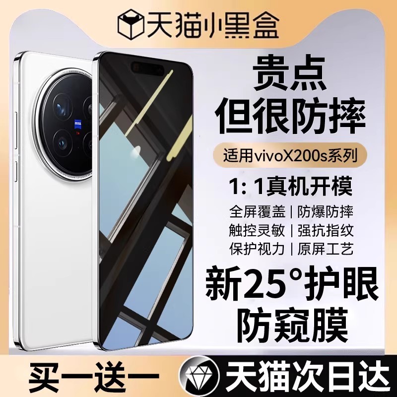 适用vivox200promin防偷窥钢化膜