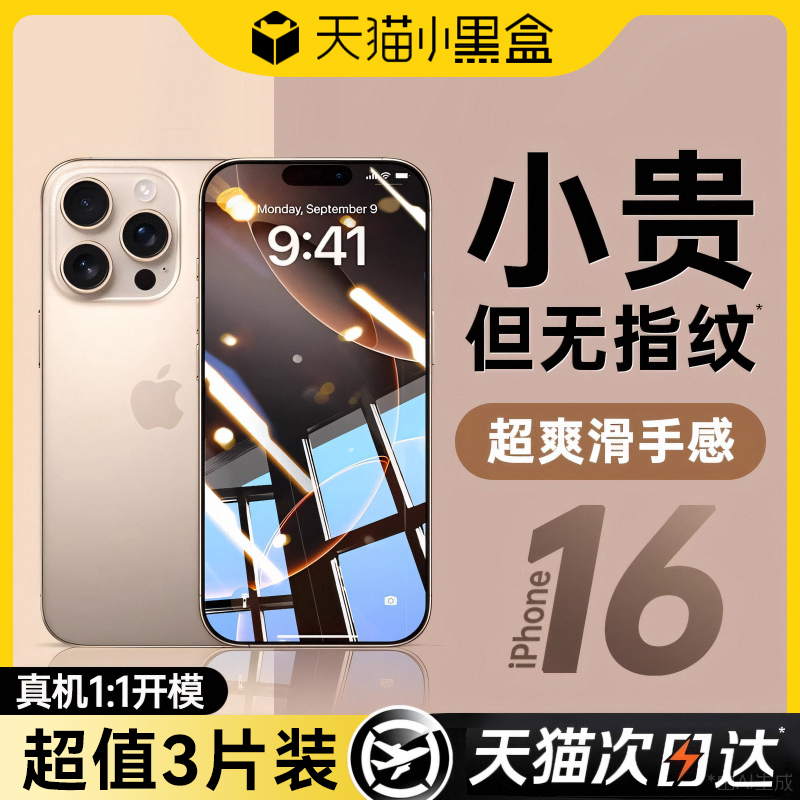 适用苹果16钢化膜新款防摔全屏