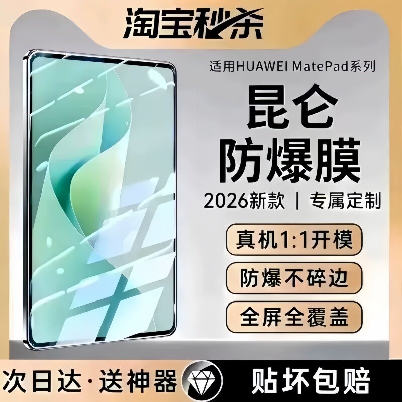【昆仑玻璃】Newyu适用华为Matepad11.5s钢化膜matepadpro13.2寸2026款padpromax平板Air11.5mini2025Padse11