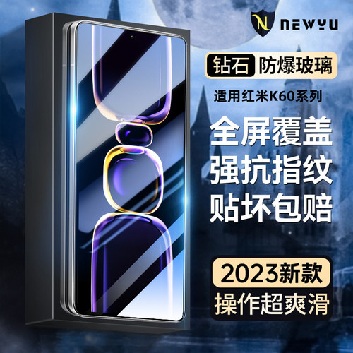 适用红米k60系列钢化膜玻璃防爆