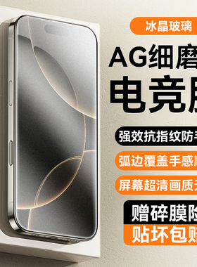 适用苹果16pro电竞磨砂钢化膜iPhone15Plus新款手机贴膜14por全屏覆盖13max保护/眼12mini指纹ip11pm蓝光解锁
