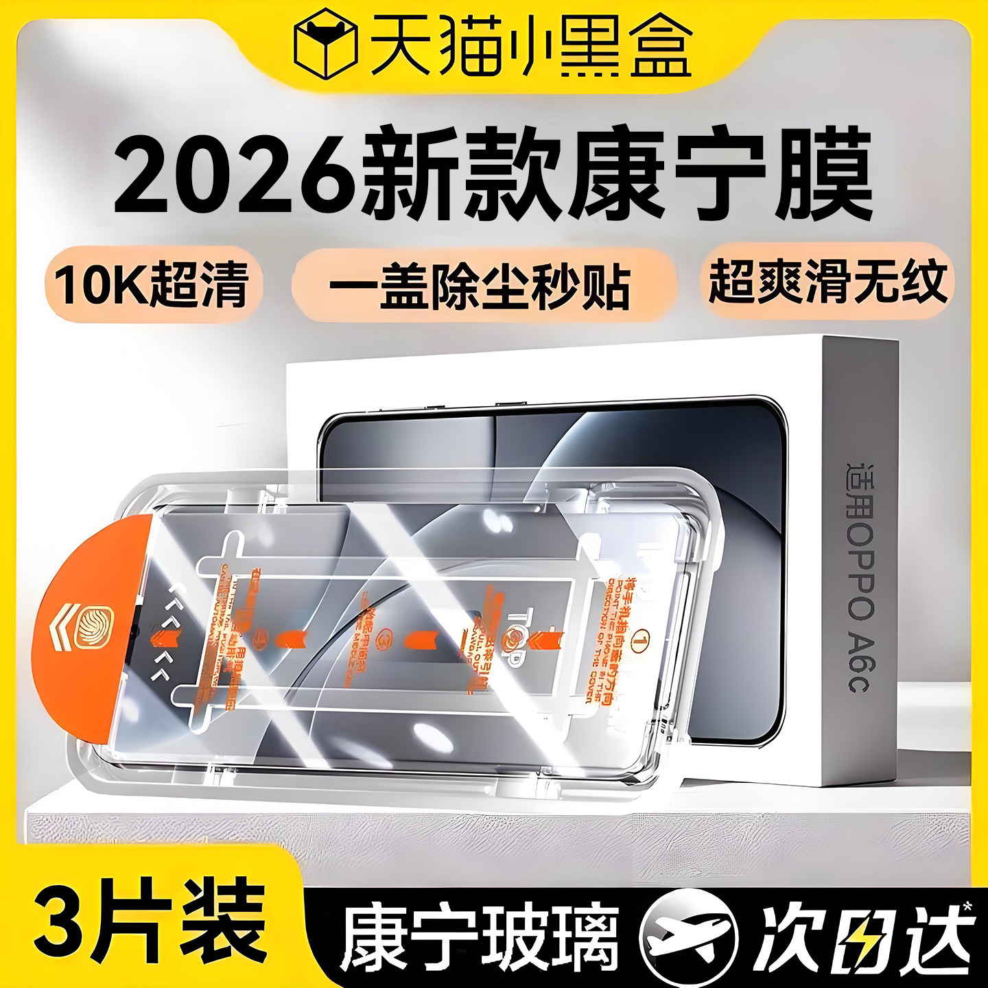 【六代康宁无尘仓】Newyu适用OPPOA6c钢化膜oppofi