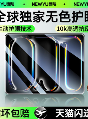 适用iPadPro2024钢化膜Air6新款11/13英寸无色护眼Air5保护2022苹果mini6平板iPad贴ar膜4防蓝光3全屏Pro覆盖