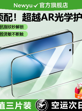 【超越AR光学护眼】Newyu适用vivox200ultra钢化膜x200pro手机膜x200s新款200全屏覆盖promini防窥200s保护贴