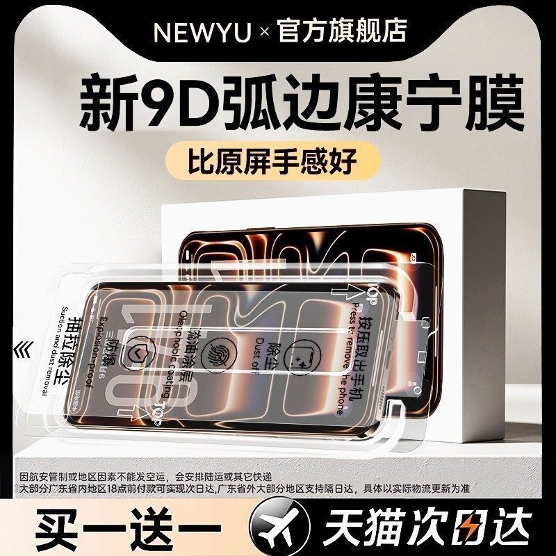 【智能无尘仓】Newyu适用苹果18promax钢化膜iphone18/17/16pro手机膜15pro贴膜14全13屏12保护11高清air防窥