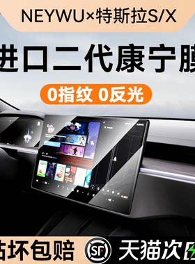 NEWYU适用特斯拉ModelS/X钢化膜