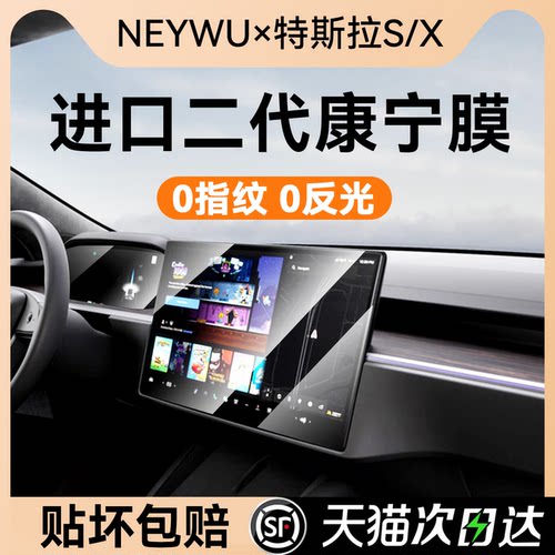 NEWYU适用特斯拉ModelS/X钢化膜