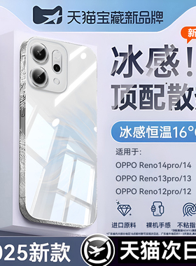 newyu适用opporeno14pro手机壳reno14新款冰感reno13pro透明散热保护套2025防摔全包镜头12超薄专用电镀软壳