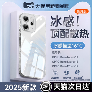 newyu适用opporeno14pro手机壳reno14新款 冰感reno13pro透明散热保护套2025防摔全包镜头12超薄专用电镀软壳