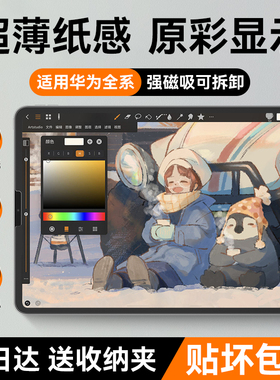 适用华为Matepad11.5s类纸膜matepadpro磁吸膜2025新款mini钢化膜13.2寸2024手写12.2绘画Pad磨砂11.5s寸2023