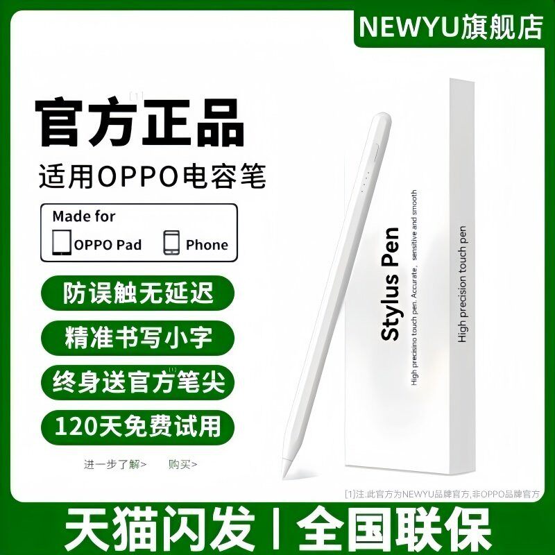 NEWYU适用oppopad5平板电容笔三代OPPOPad4pro触控笔oppo3air2手写笔Pad1/2触屏SE一加Pad2Pro通用平替pencil