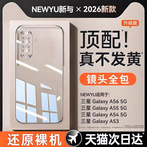 【爆款推荐】2026新款透明电镀壳