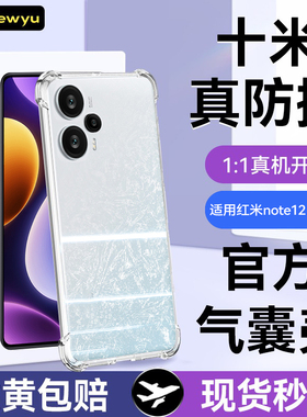 适用红米note12Turbo手机壳透明新款小米redminote12保护套11pro气囊防摔探索潮流极速版男女pro+硅胶软外壳