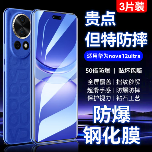适用华为钢化膜防摔高清