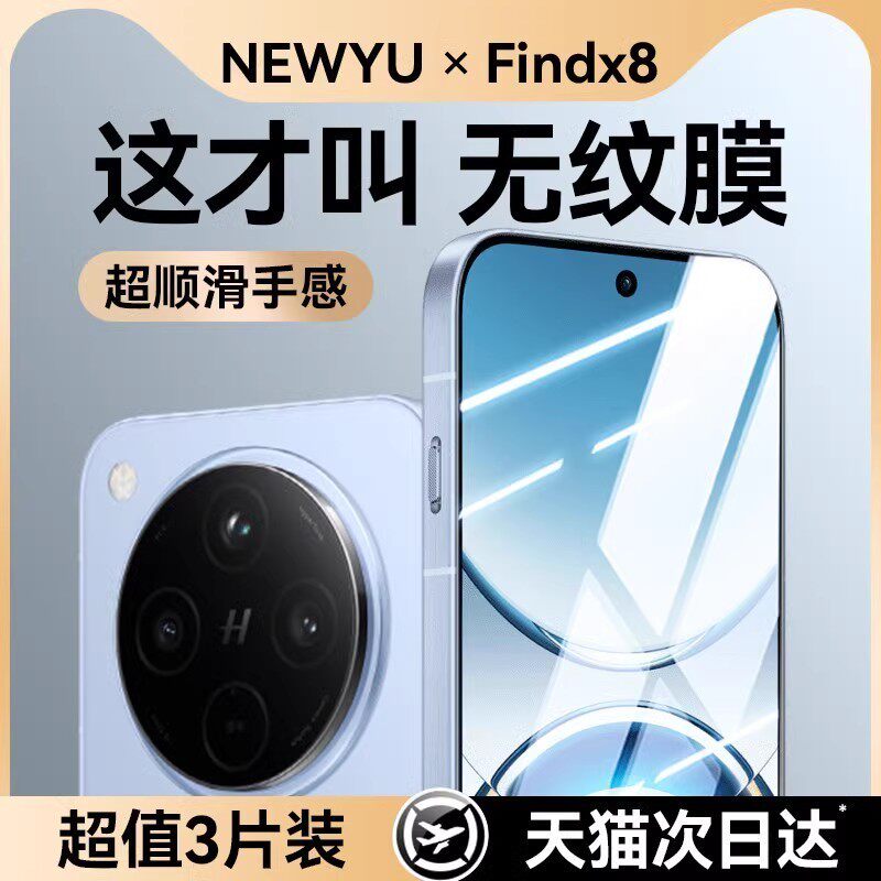 【泰坦康宁】Newyu适用OPPOFindx8钢化膜findx9spro手机膜x9pfindx8s+高清x6防窥X7新款X6pro保护x9ultra解锁