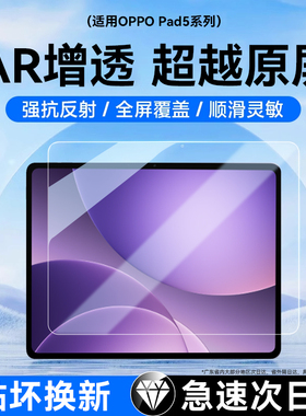 【AR超透】适用oppopad5钢化膜新款Pad4Pro平板膜padse类纸膜pad3磁吸可拆卸12.1英寸pad3pro全屏覆盖2025年2