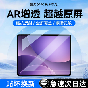 【AR超透】适用oppopad5钢化膜新款Pad4Pro平板膜padse类纸膜pad3磁吸可拆卸12.1英寸pad3pro全屏覆盖2025年2
