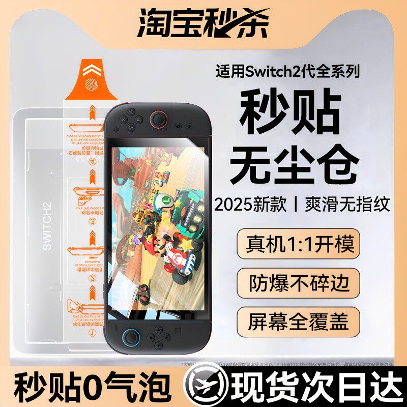 【秒贴无尘仓】Newyu适用任天堂Switch2代钢化膜switch2保护膜新款8英寸屏幕膜OLED全屏磨砂护眼switch游戏机