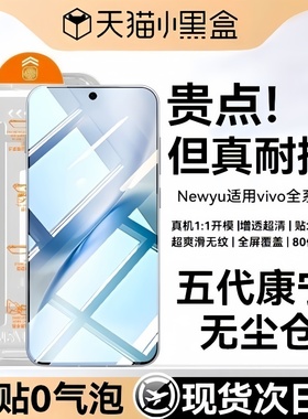 Newyu适用vivox200s钢化膜vivox300手机膜x300pro新款x200ultra无尘仓x200promini防窥全屏x100覆盖x100sPro