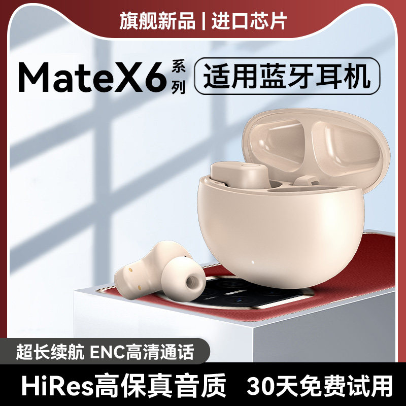 matex6《官方正品》蓝牙耳机